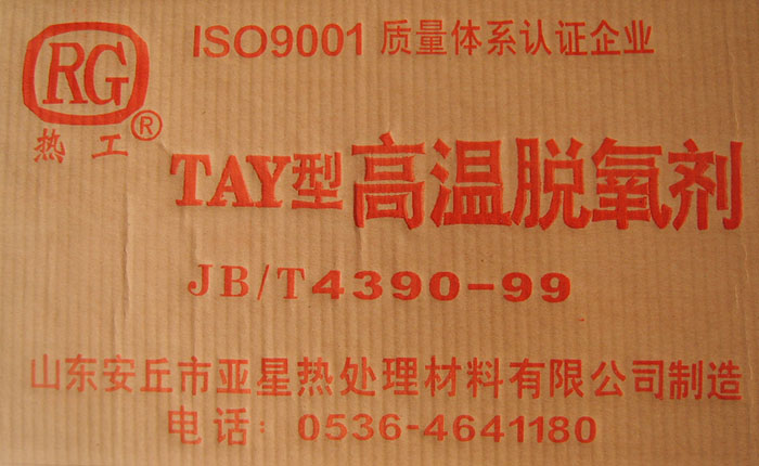 高溫鹽浴復(fù)合脫氧劑