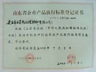 產(chǎn)品執(zhí)行標(biāo)準(zhǔn)登記證書(shū)